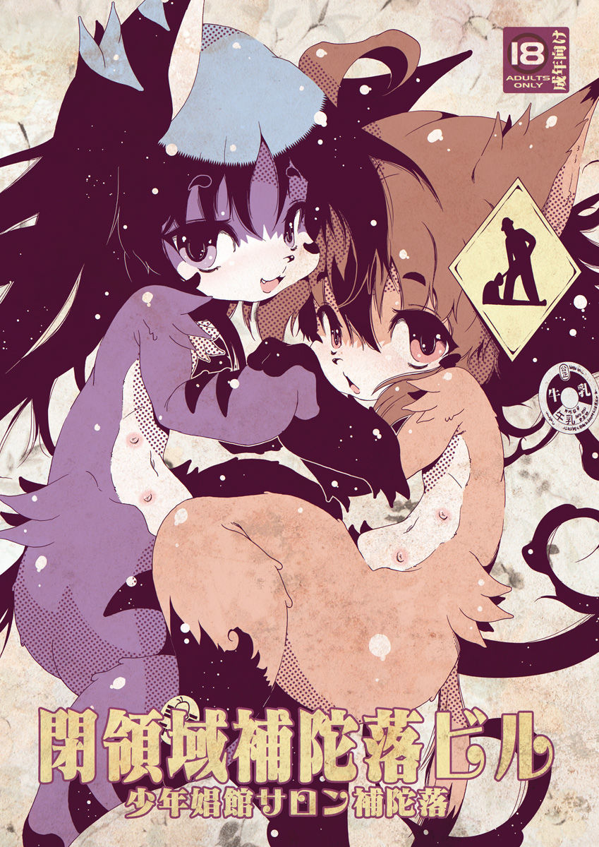 Heiryouiki Fudaraku Buil Shounen Shoukan Salon Fudaraku page 1 full