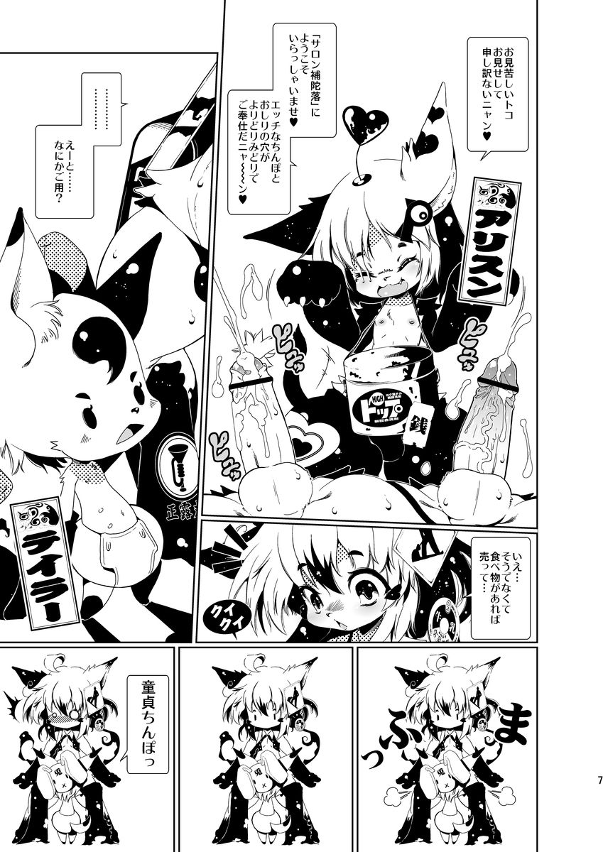 Heiryouiki Fudaraku Buil Shounen Shoukan Salon Fudaraku page 7 full