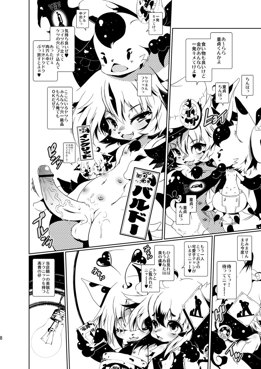 Heiryouiki Fudaraku Buil Shounen Shoukan Salon Fudaraku page 8 full