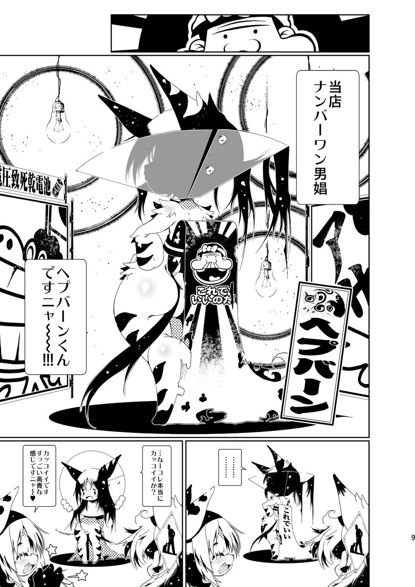 Heiryouiki Fudaraku Buil Shounen Shoukan Salon Fudaraku page 9 full