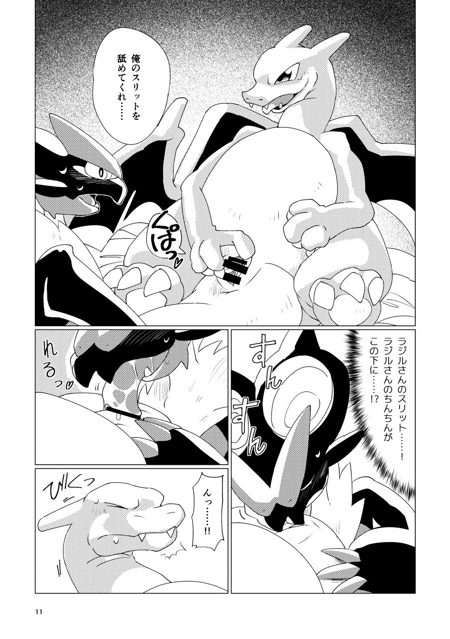 Osu no Tsutome wa Osu Jikomi page 10 full