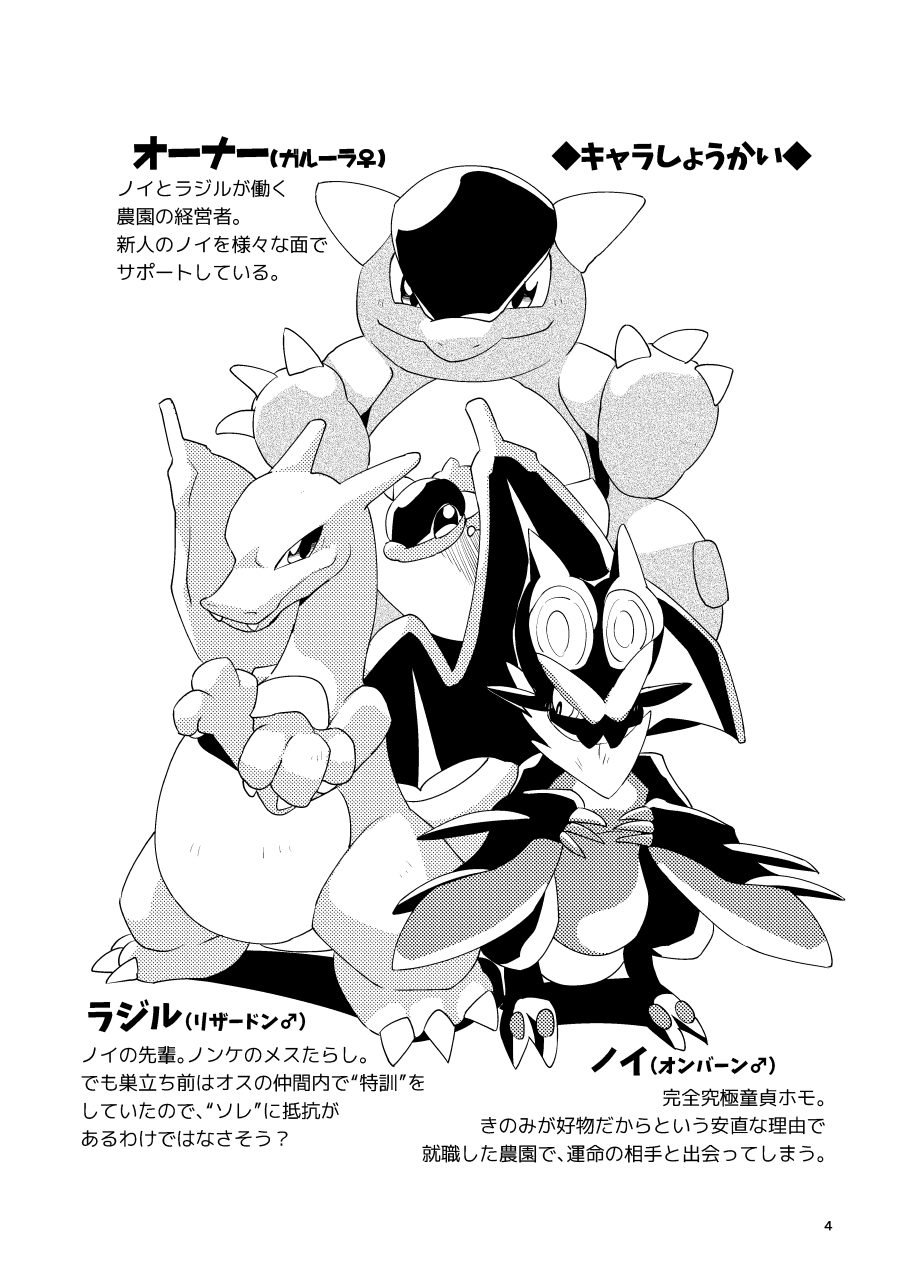 Osu no Tsutome wa Osu Jikomi page 3 full