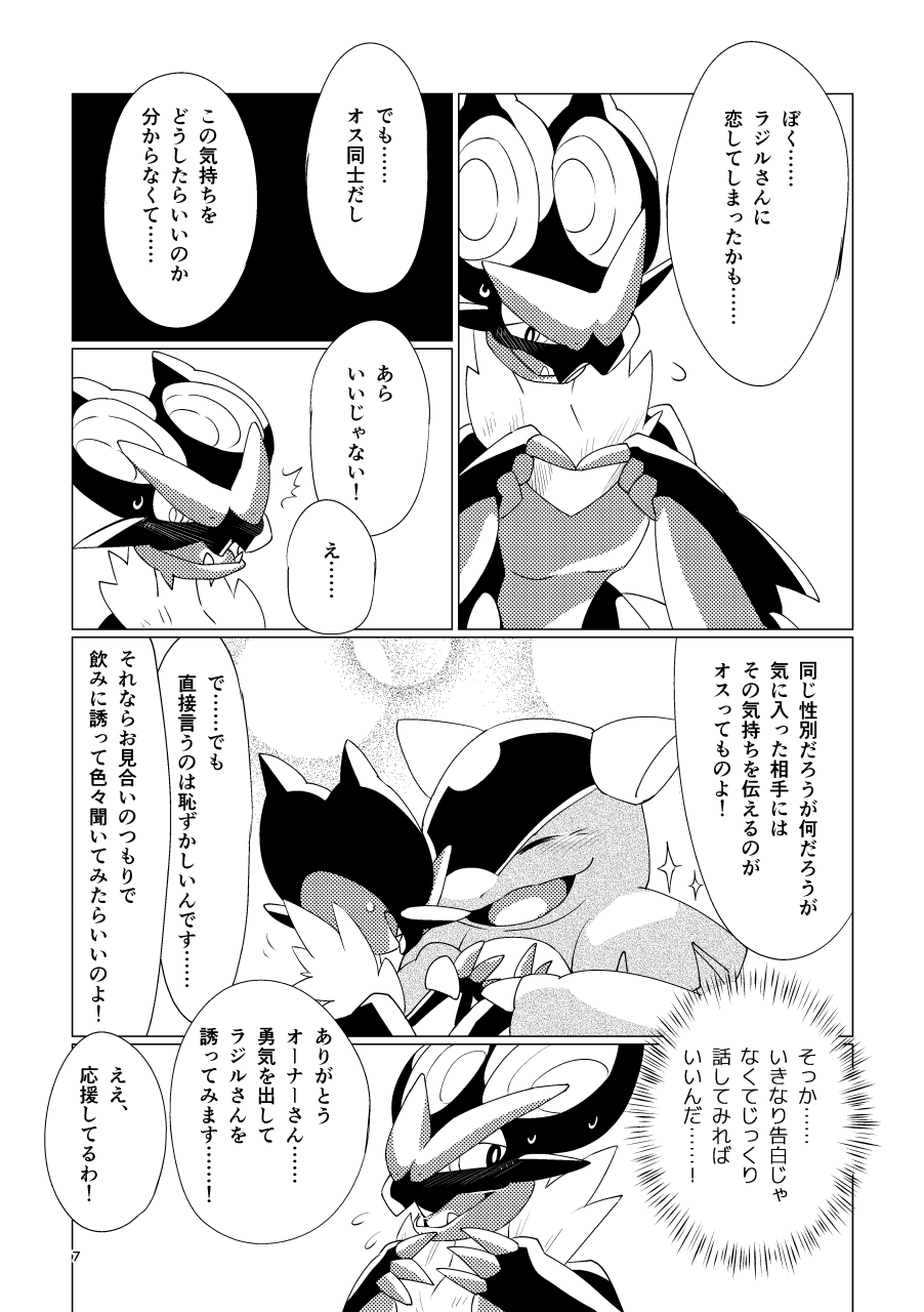 Osu no Tsutome wa Osu Jikomi page 6 full