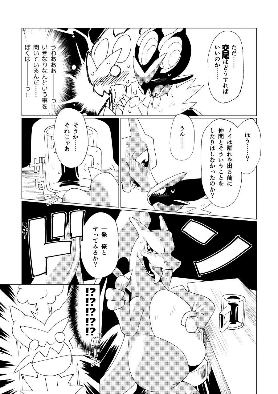 Osu no Tsutome wa Osu Jikomi page 8 full