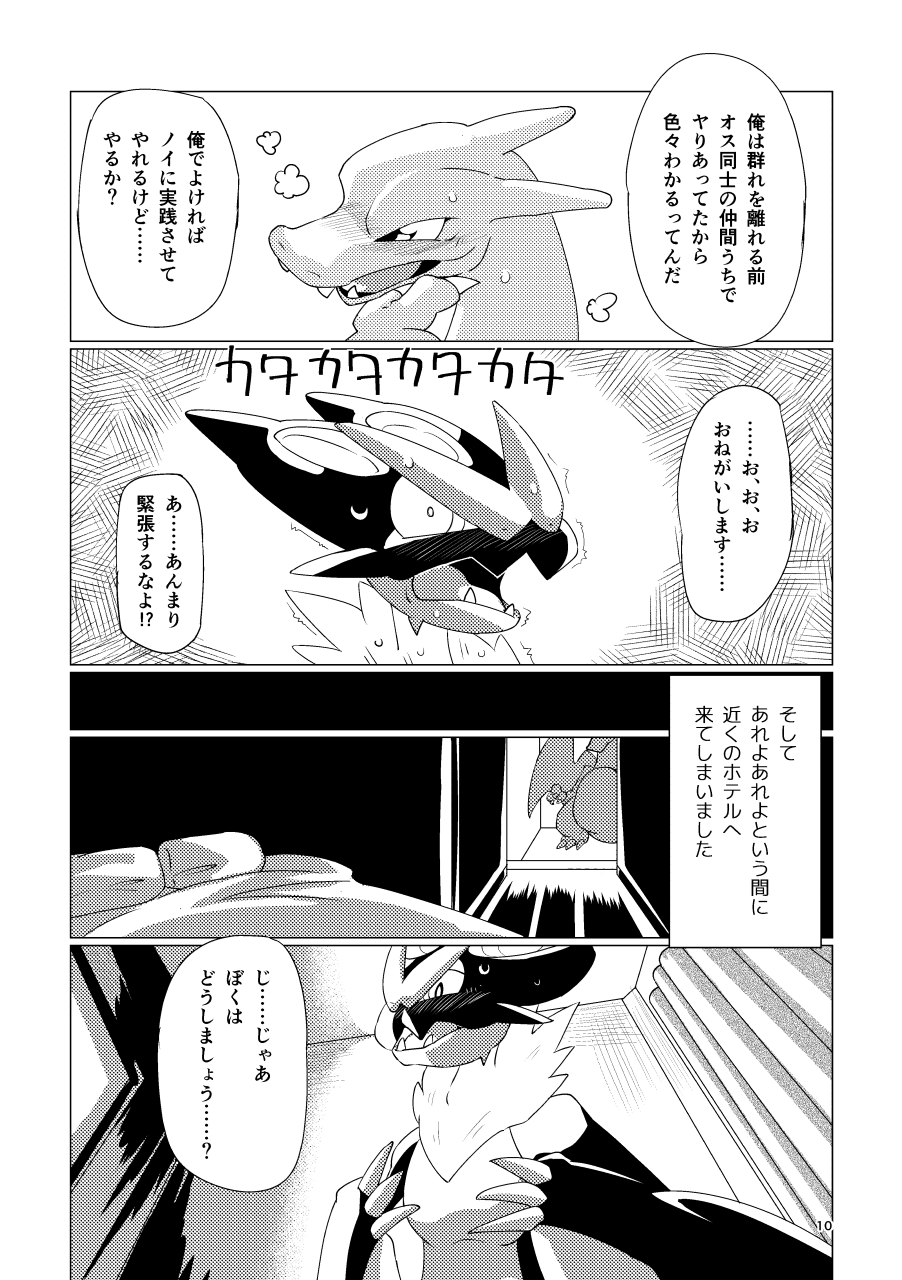 Osu no Tsutome wa Osu Jikomi page 9 full