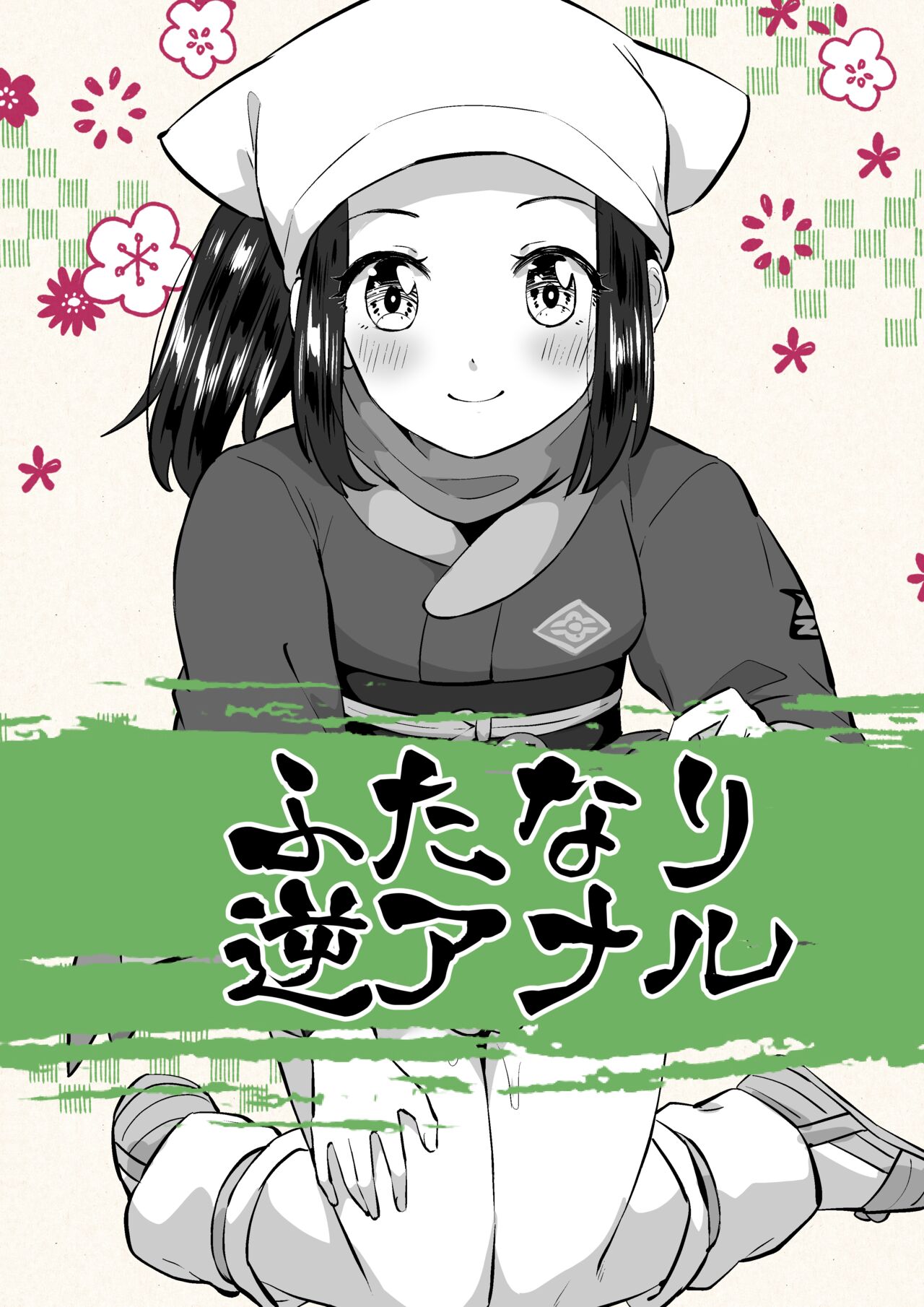 Shou-chan Saikyou page 1 full