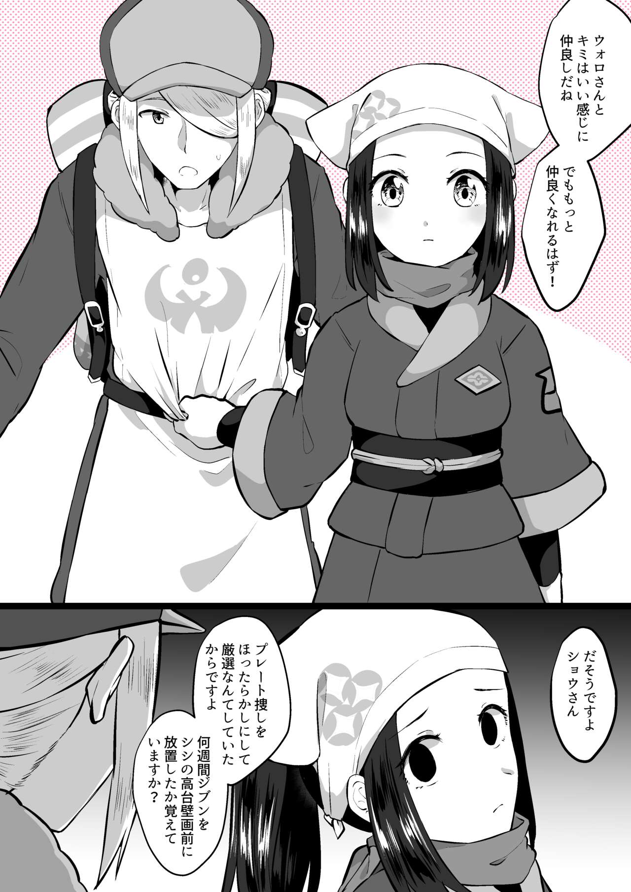 Shou-chan Saikyou page 6 full