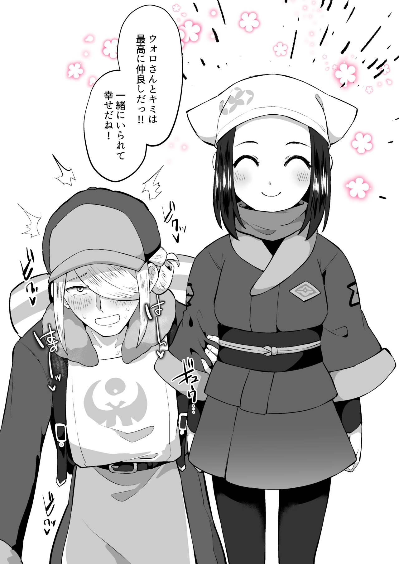 Shou-chan Saikyou page 8 full