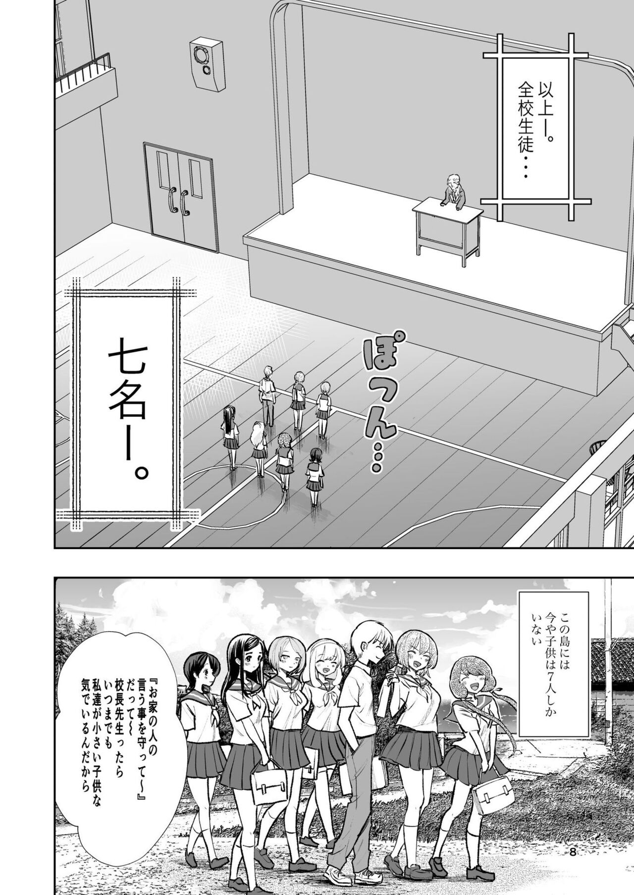 Hadairo no Seishun 01 page 8 full