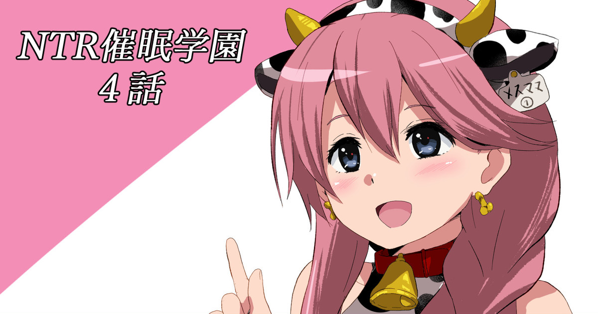 NTR Saimin Gakuen Ch.4 page 1 full