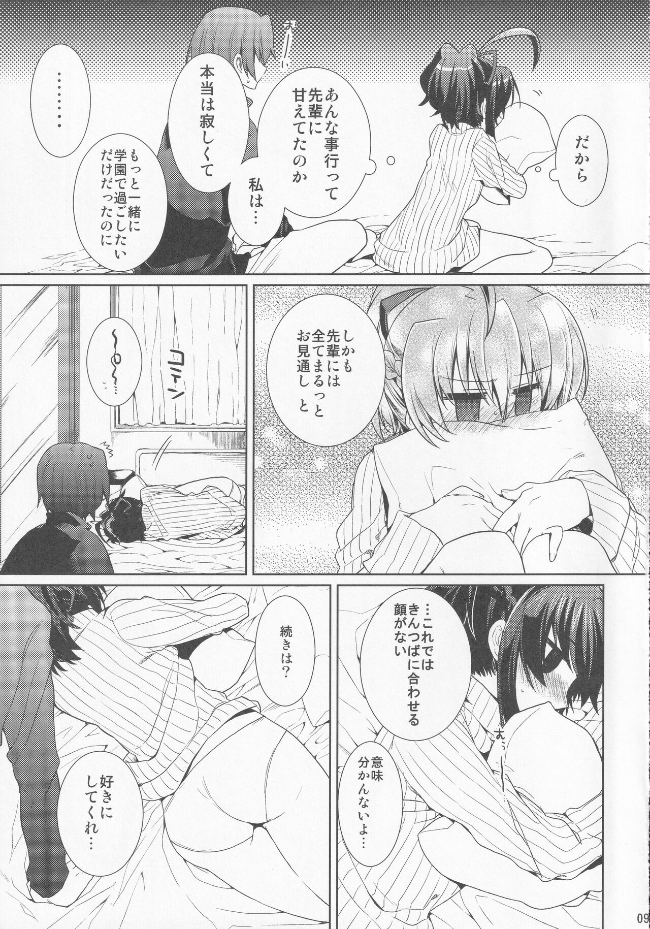 Mondainai page 8 full