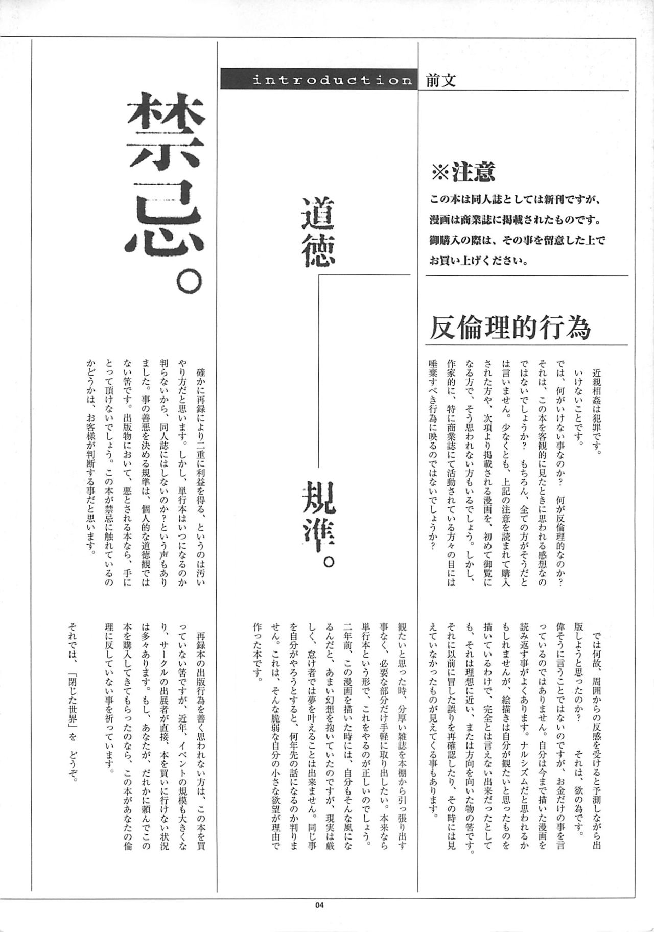 Heisateki Imouto Asakura Hitomi | Closing Sister page 3 full