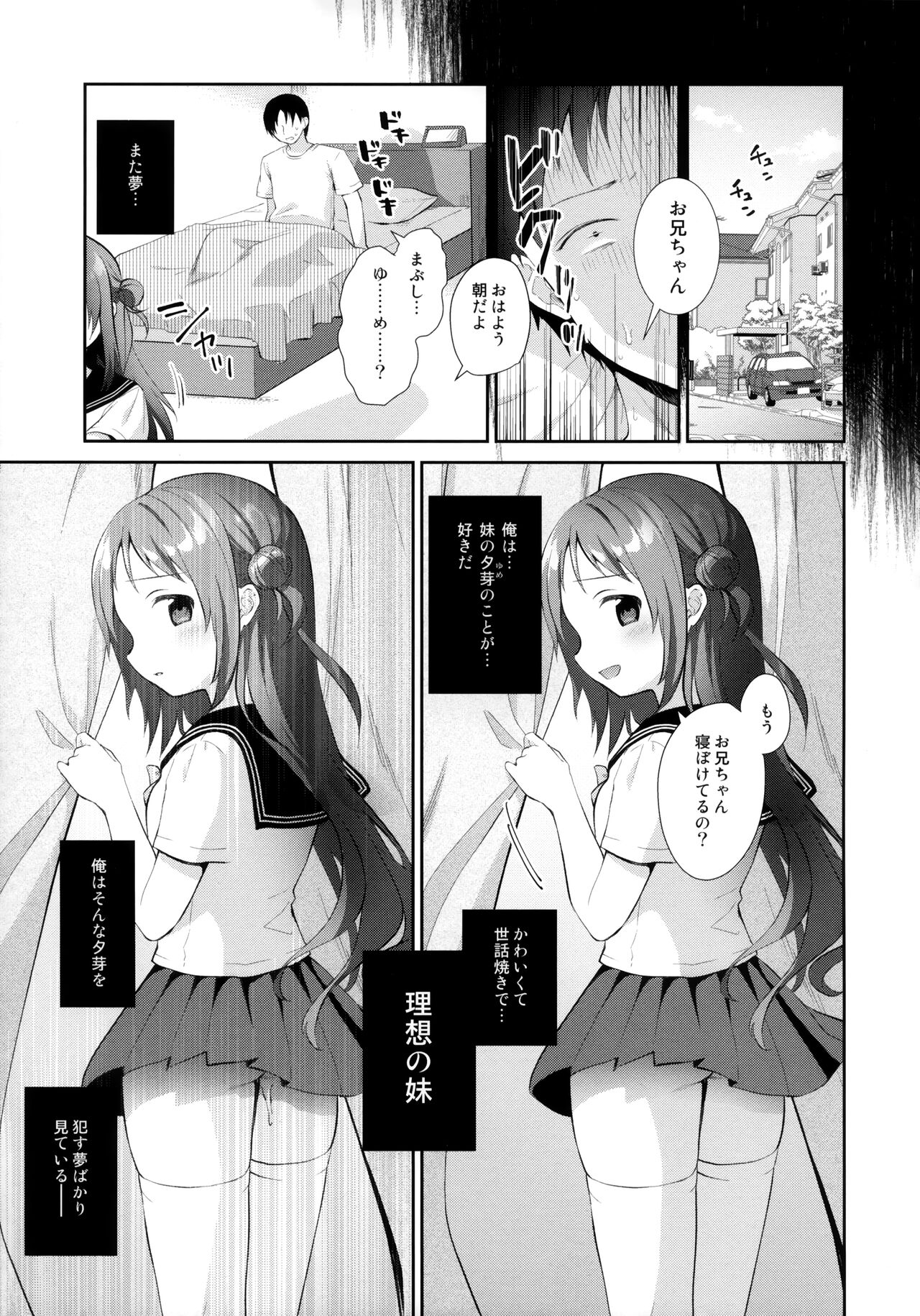 Oyasumi, Onii-chan page 6 full