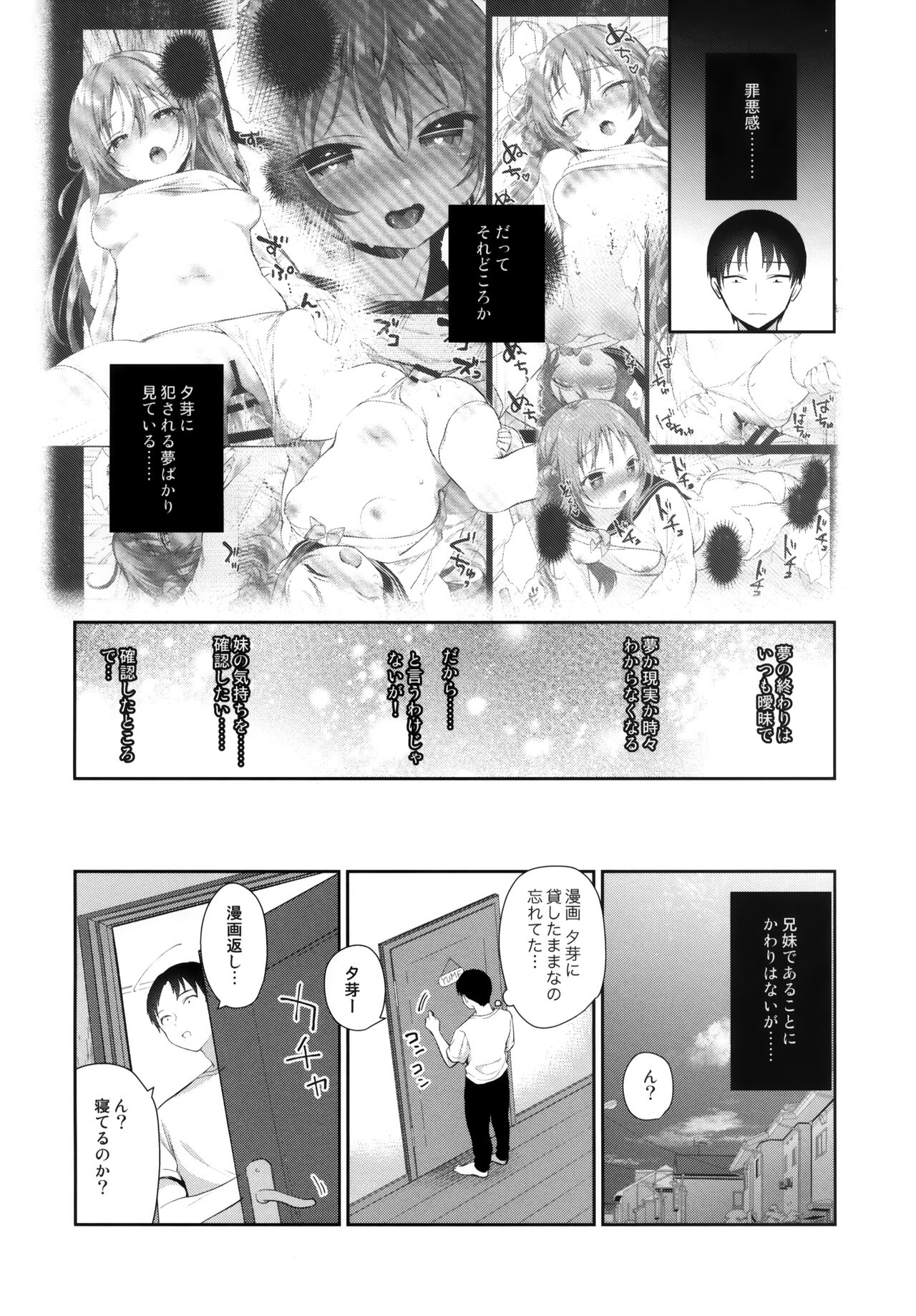 Oyasumi, Onii-chan page 7 full