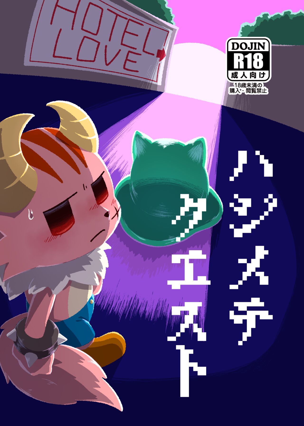 Hajimete Quest page 1 full