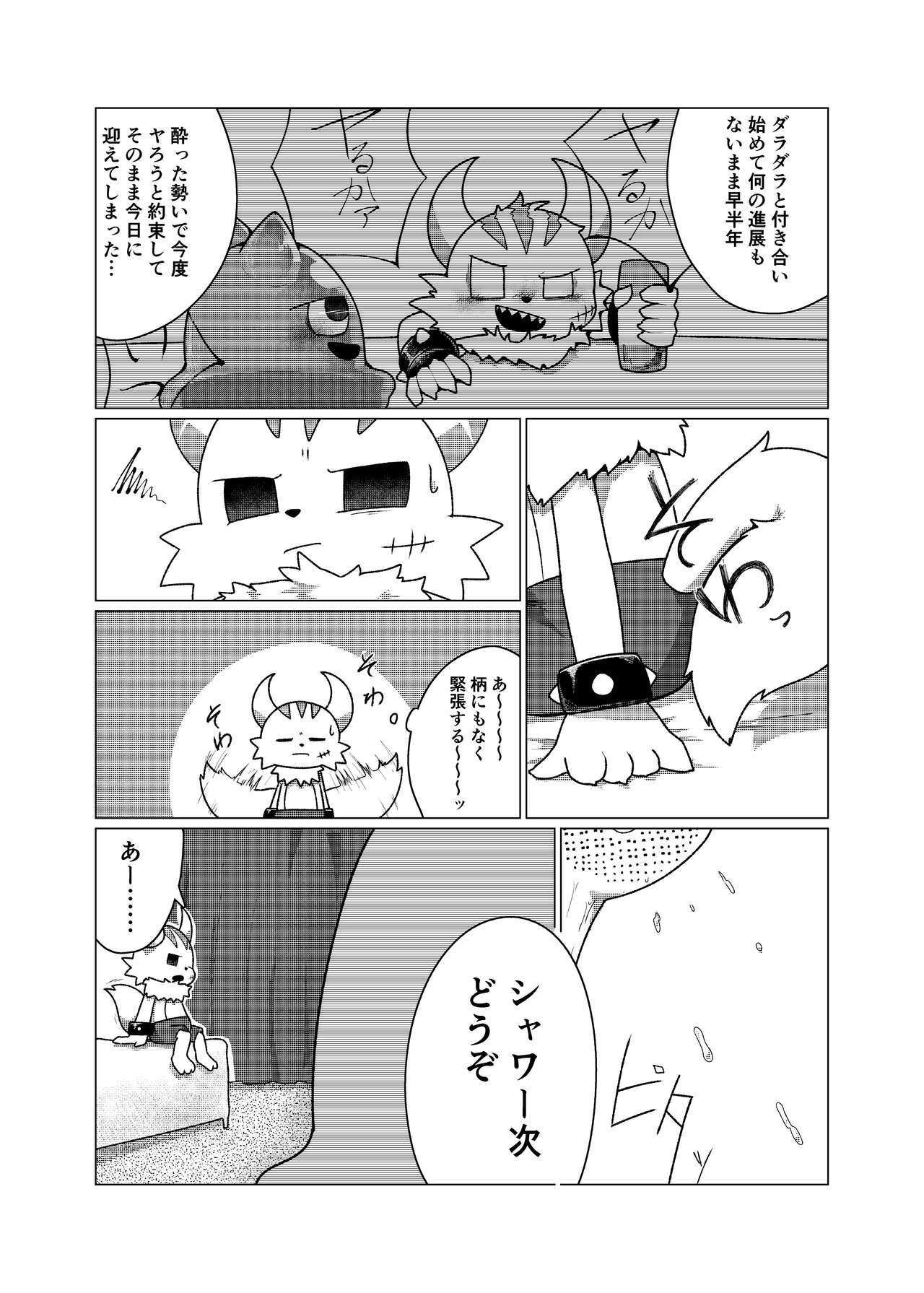 Hajimete Quest page 3 full