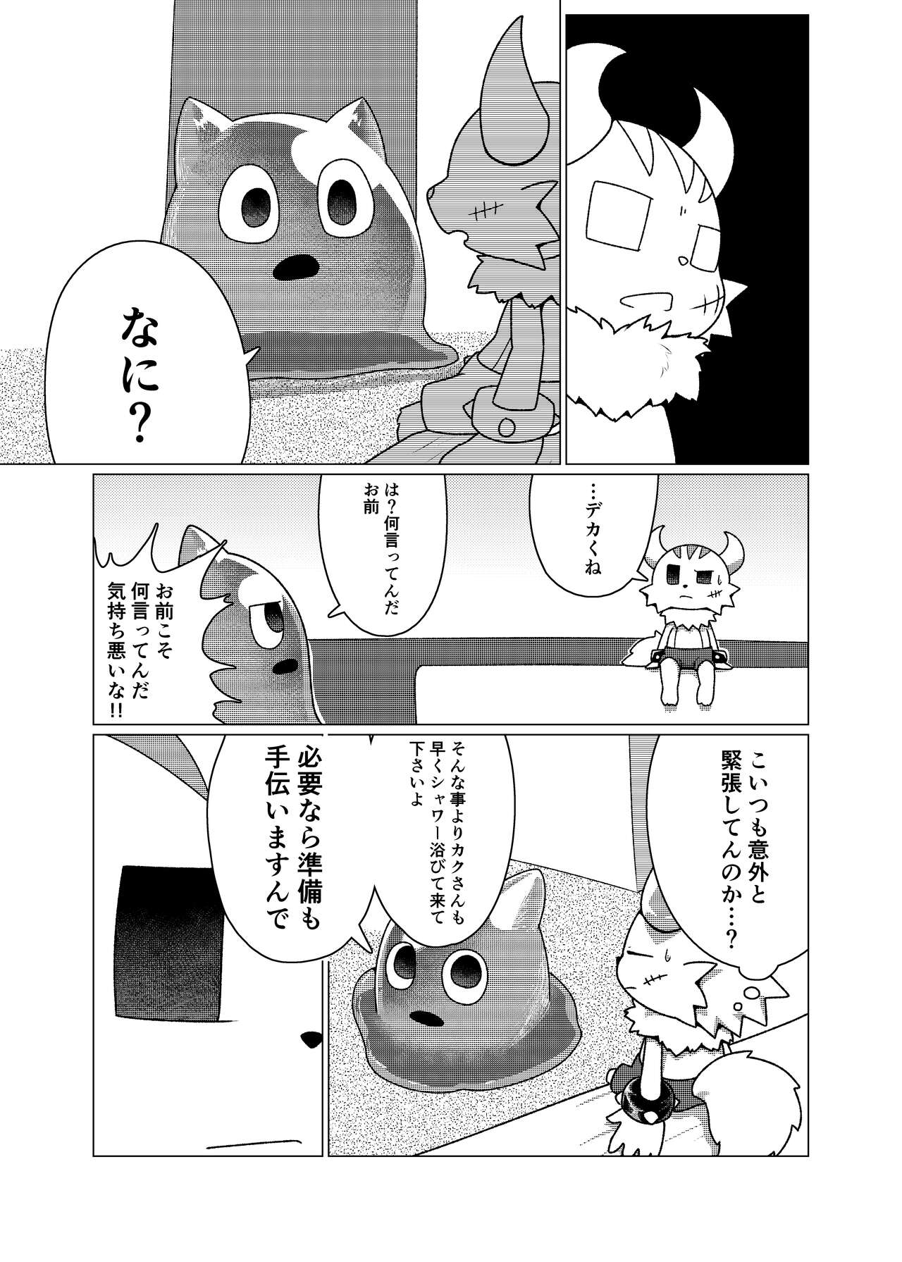 Hajimete Quest page 4 full