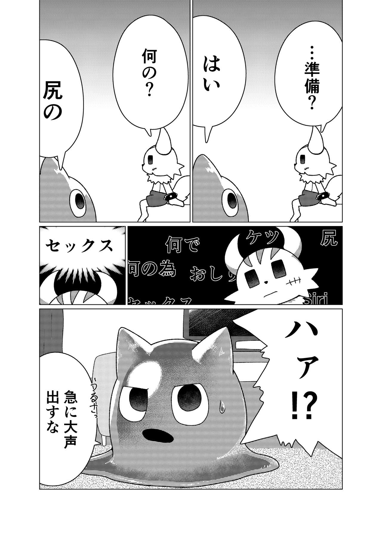 Hajimete Quest page 5 full