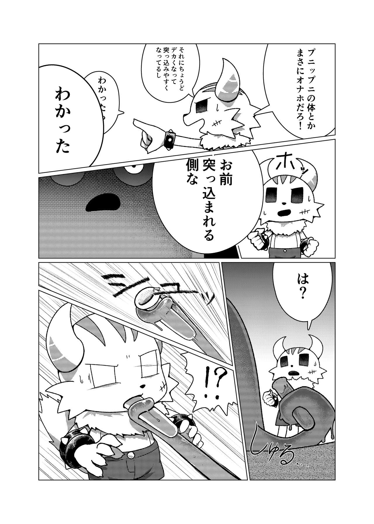 Hajimete Quest page 7 full