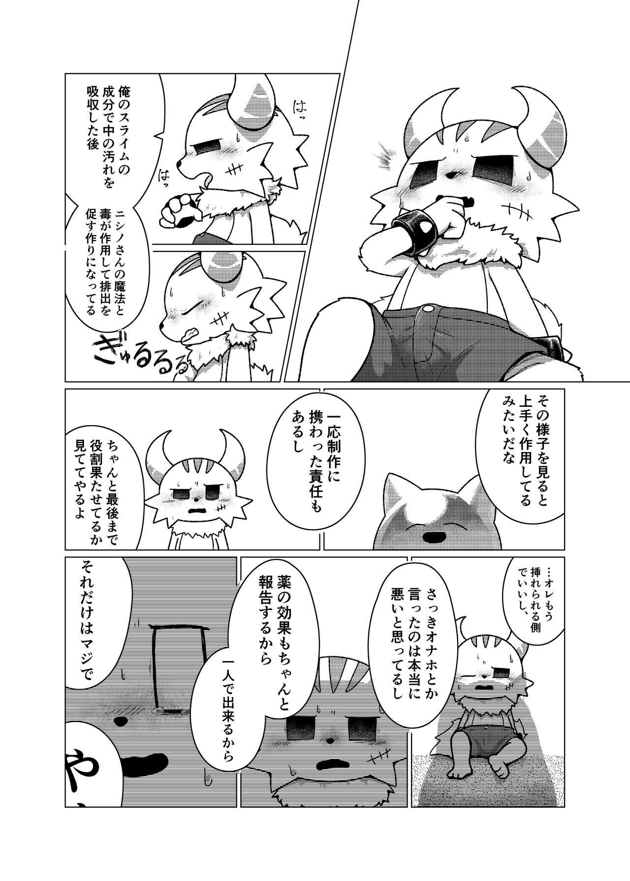 Hajimete Quest page 9 full