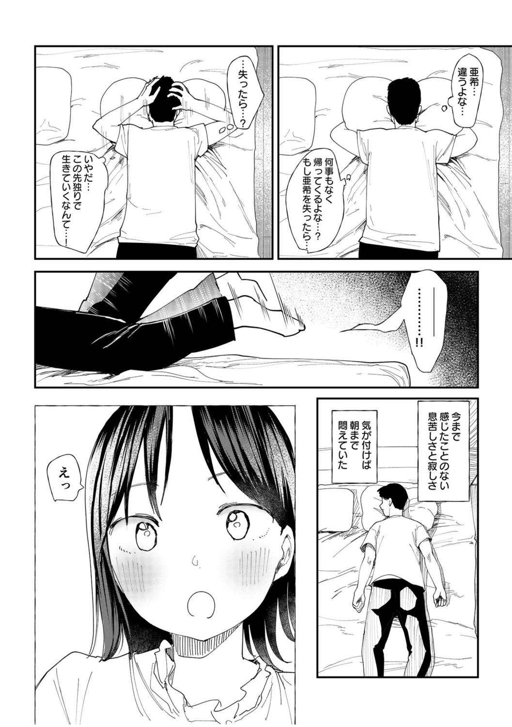 Kanojo o Netorareta Nasakenai Otoko no Hanashi o Kiite kudasai ~Dousei Couple Surechigai NTR~ page 10 full