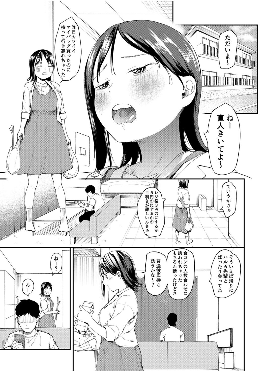 Kanojo o Netorareta Nasakenai Otoko no Hanashi o Kiite kudasai ~Dousei Couple Surechigai NTR~ page 3 full