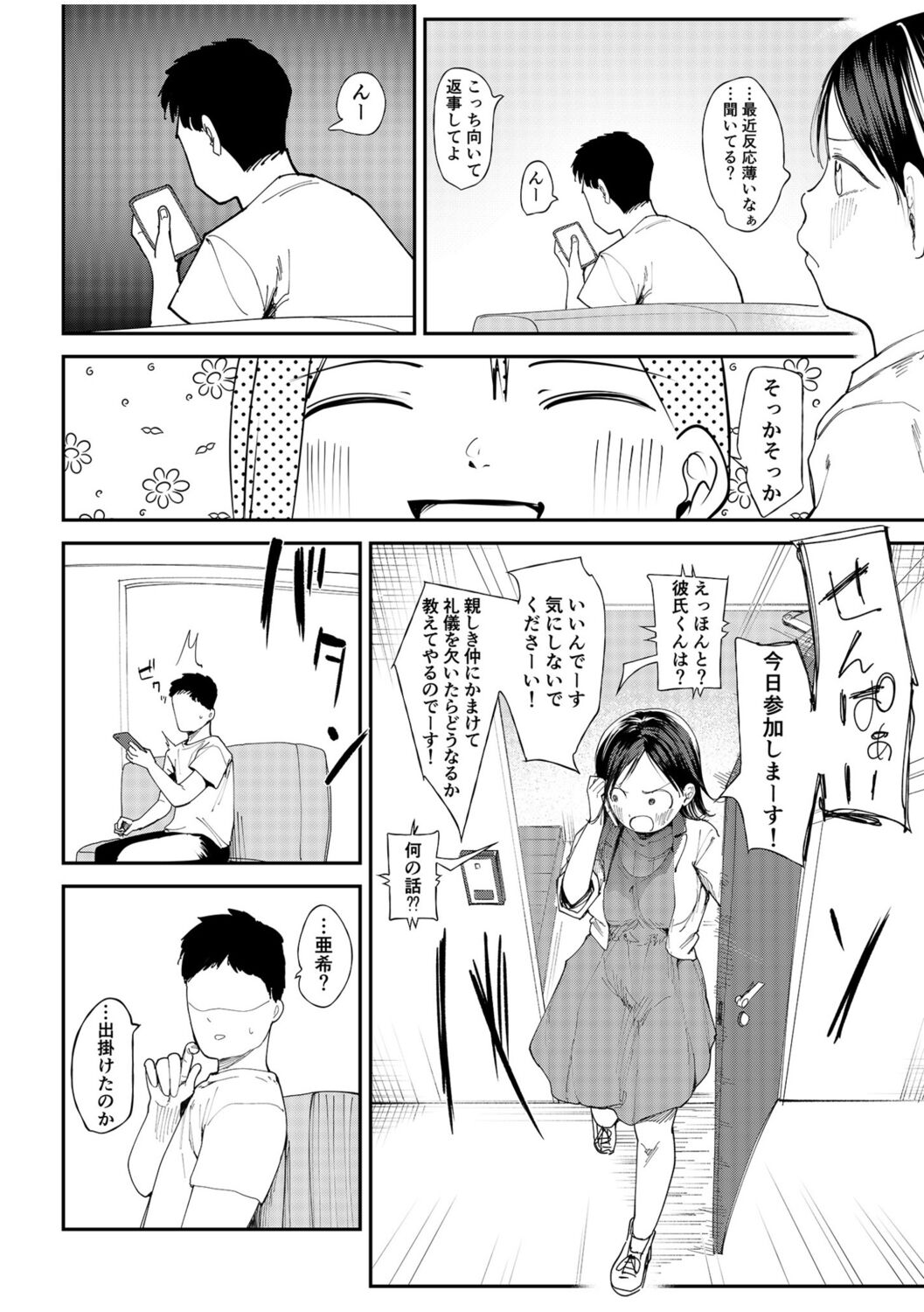Kanojo o Netorareta Nasakenai Otoko no Hanashi o Kiite kudasai ~Dousei Couple Surechigai NTR~ page 4 full