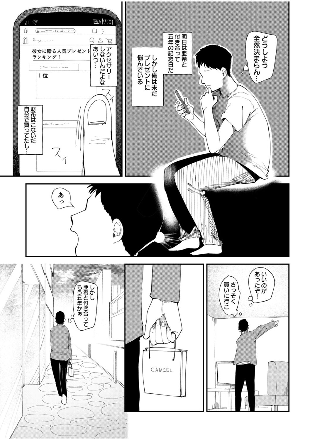 Kanojo o Netorareta Nasakenai Otoko no Hanashi o Kiite kudasai ~Dousei Couple Surechigai NTR~ page 5 full