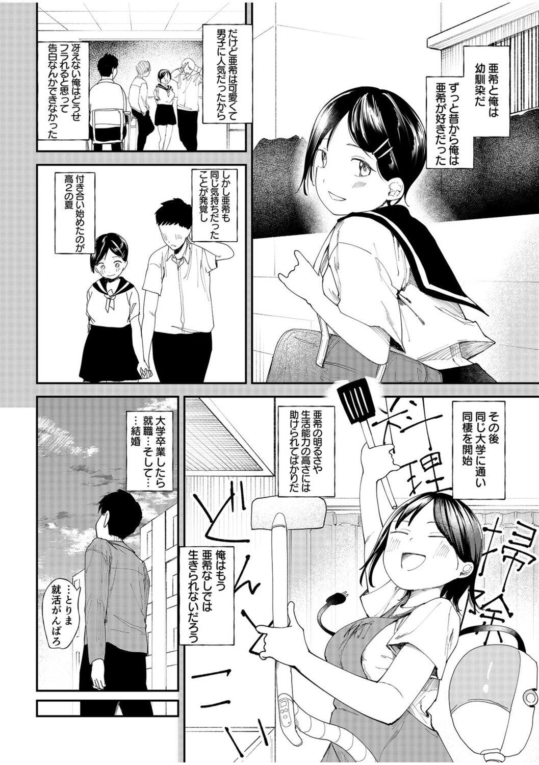 Kanojo o Netorareta Nasakenai Otoko no Hanashi o Kiite kudasai ~Dousei Couple Surechigai NTR~ page 6 full