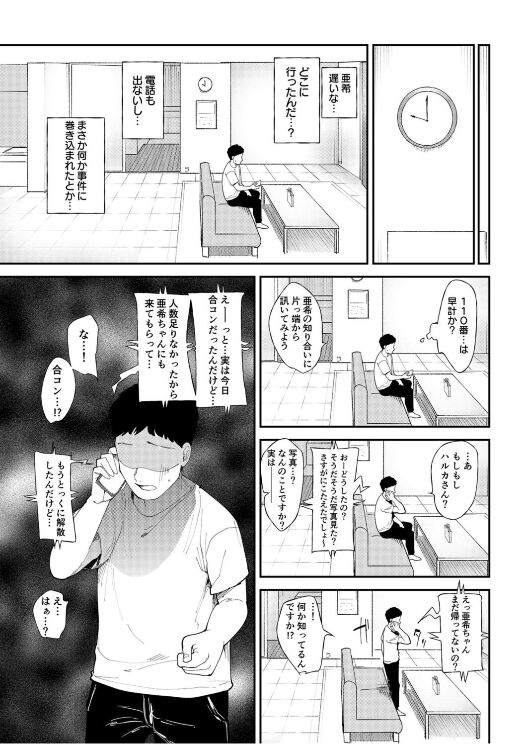Kanojo o Netorareta Nasakenai Otoko no Hanashi o Kiite kudasai ~Dousei Couple Surechigai NTR~ page 7 full