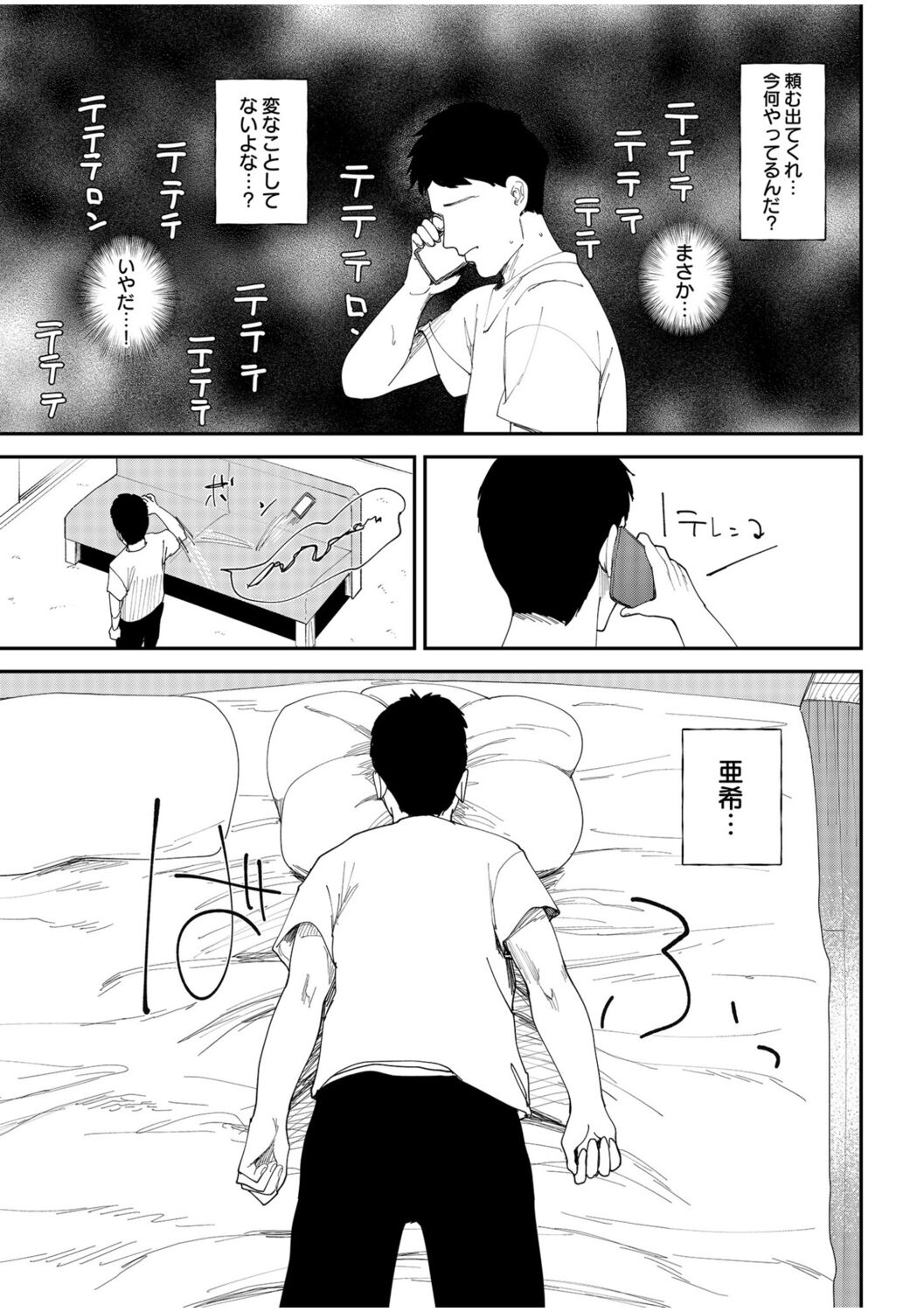 Kanojo o Netorareta Nasakenai Otoko no Hanashi o Kiite kudasai ~Dousei Couple Surechigai NTR~ page 9 full