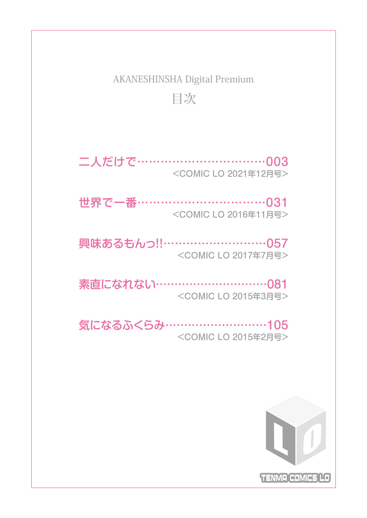 Futari no Naisho - The Secret of Us page 2 full