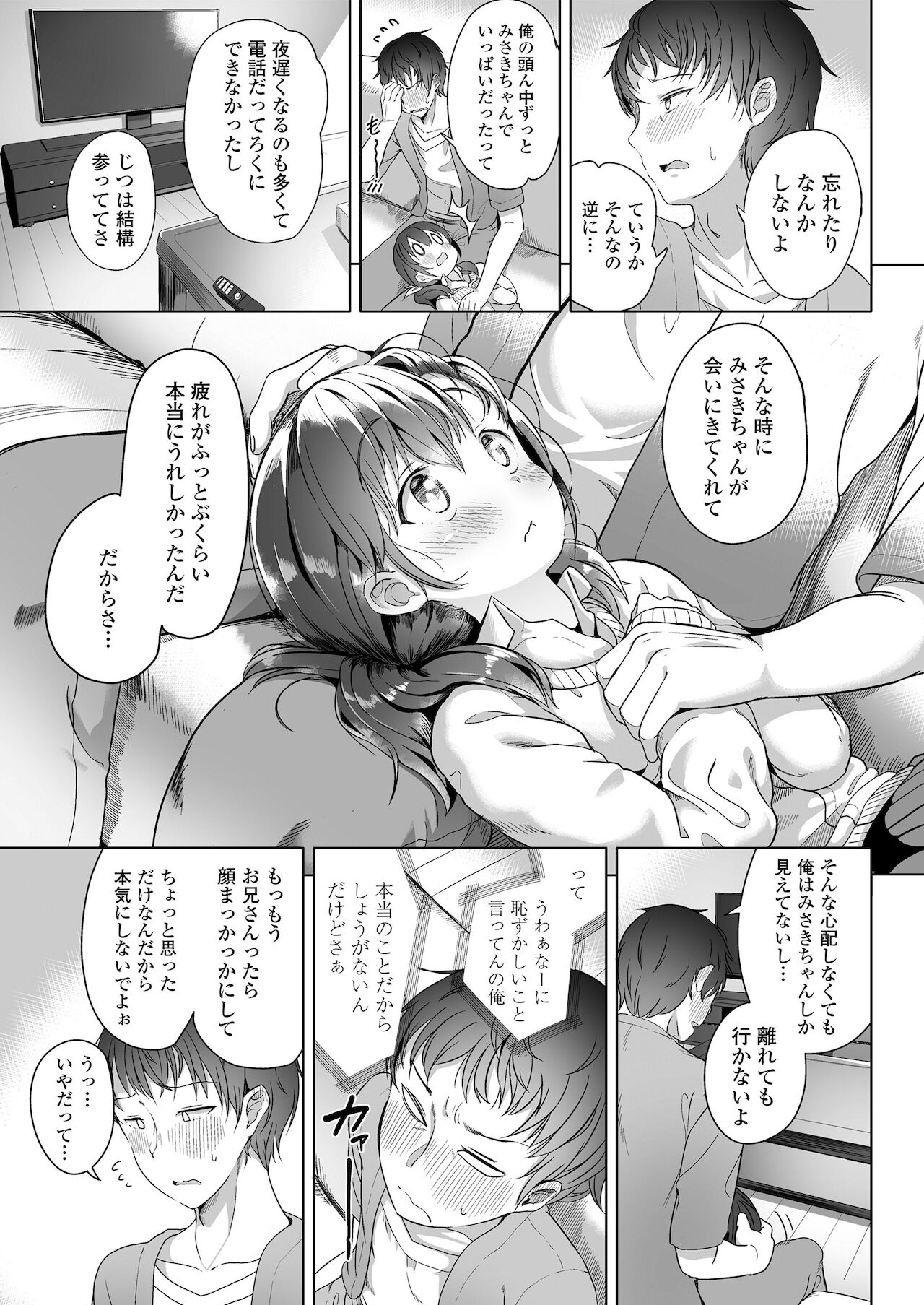 Futari no Naisho - The Secret of Us page 7 full