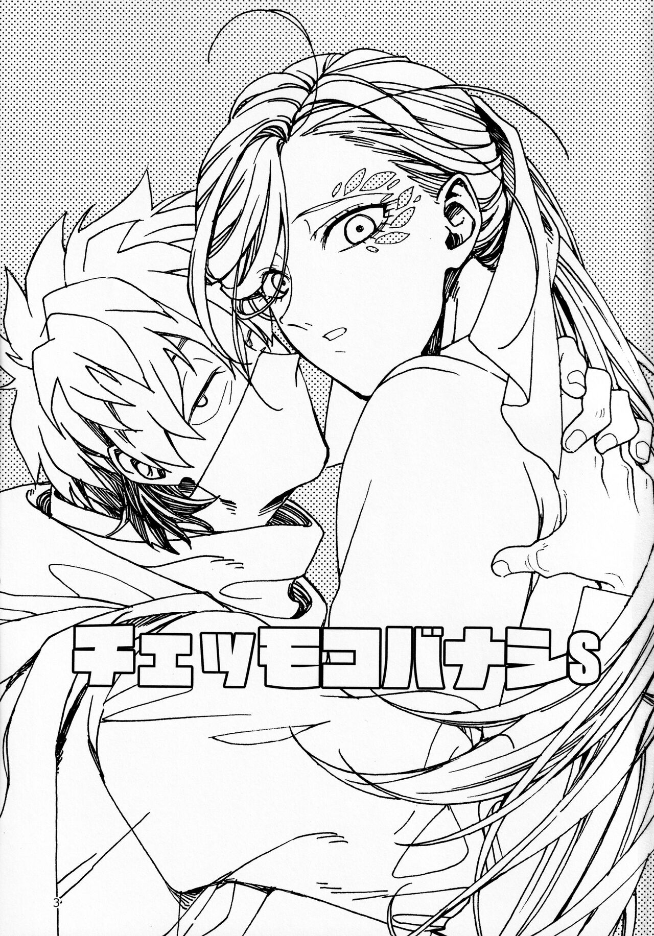 Chemmokobanashi S page 2 full