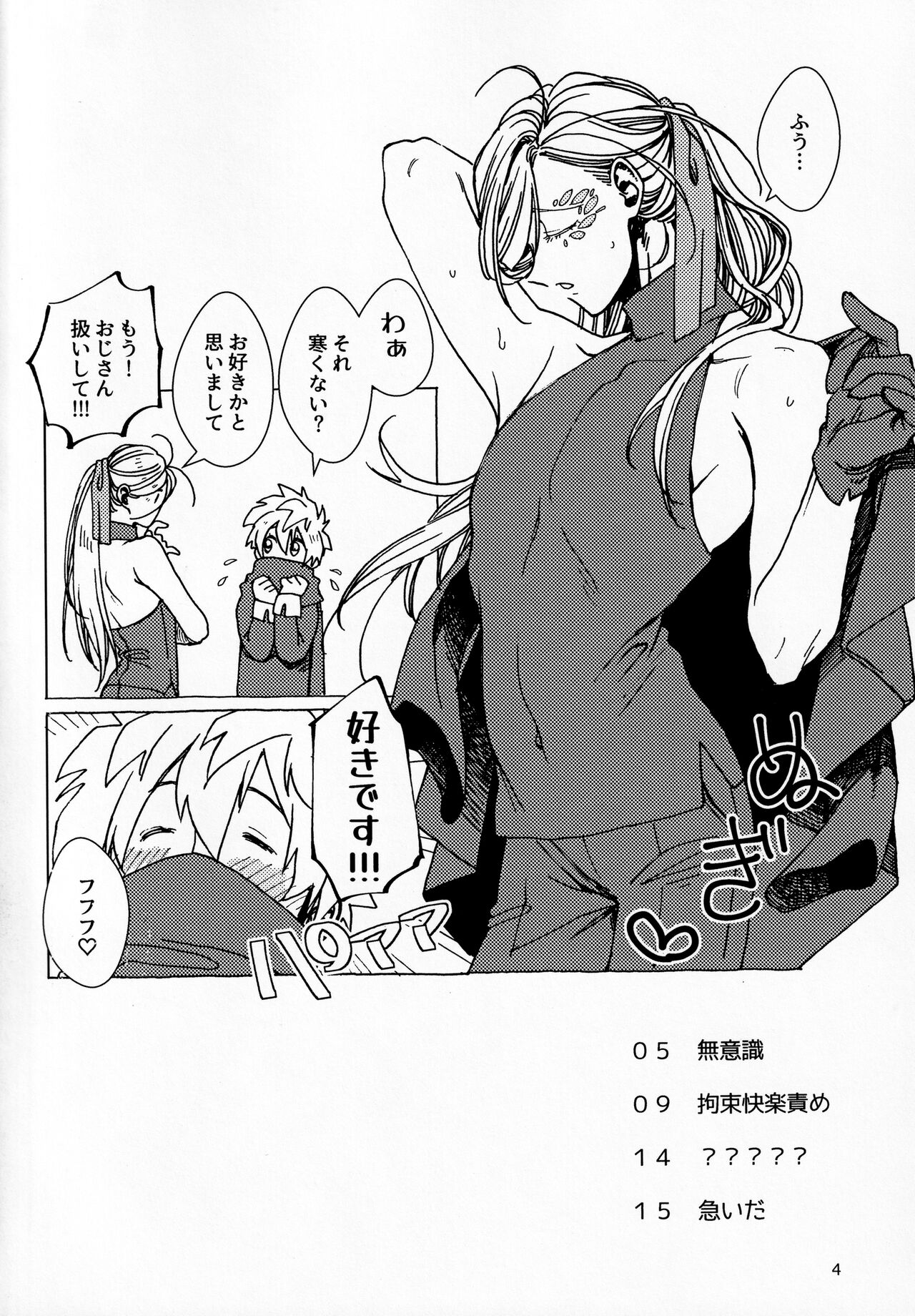 Chemmokobanashi S page 3 full