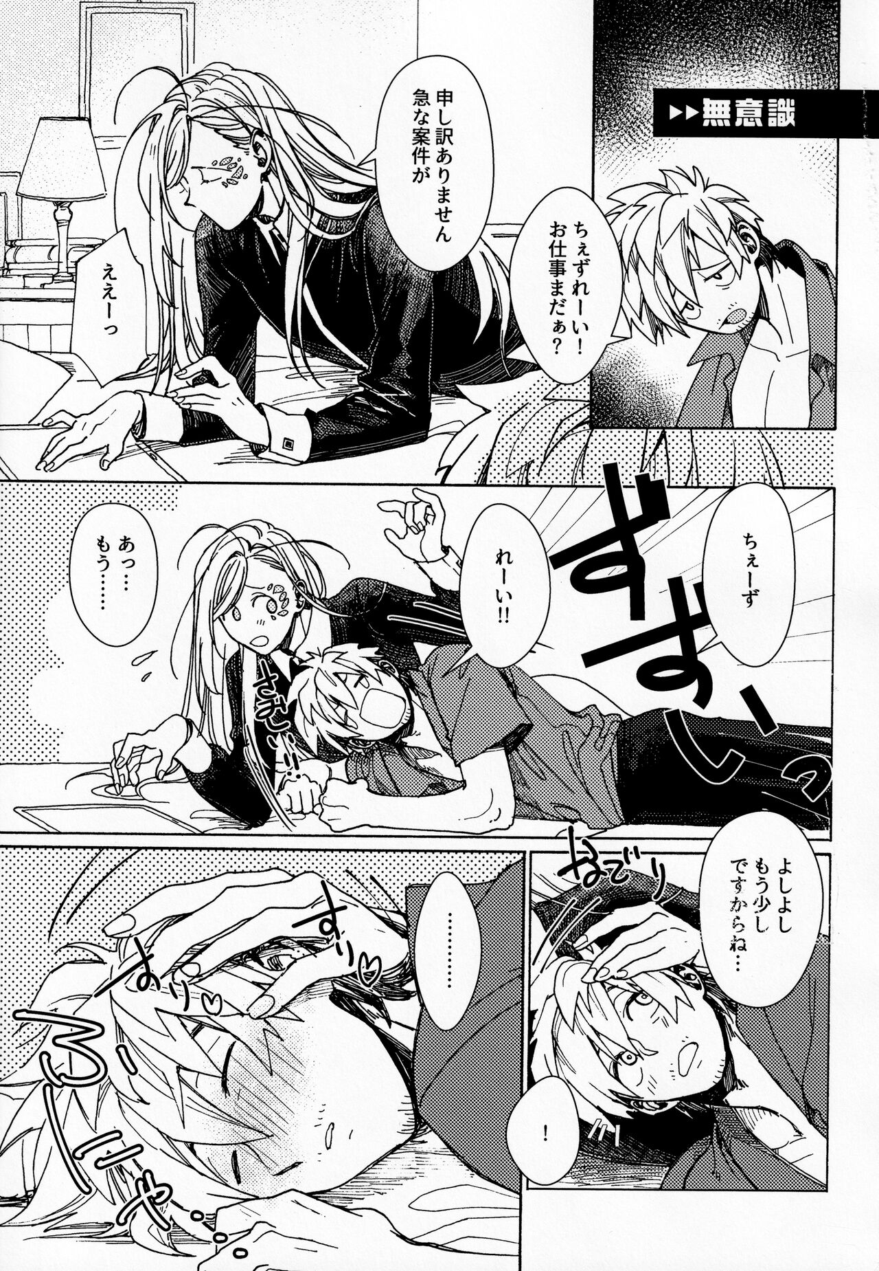 Chemmokobanashi S page 4 full