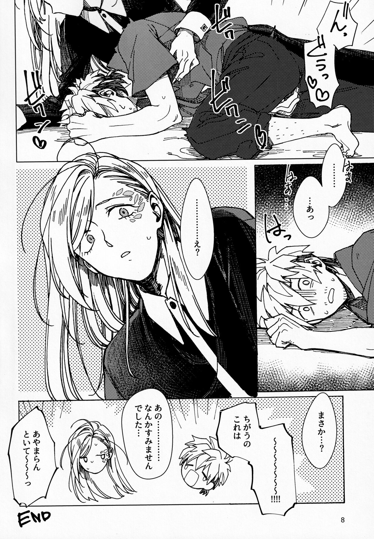 Chemmokobanashi S page 7 full