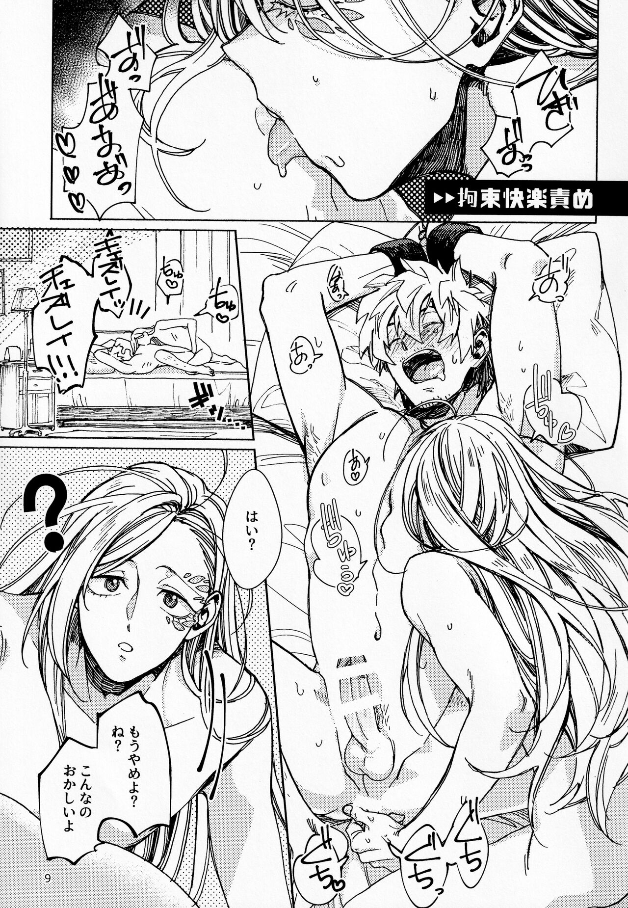 Chemmokobanashi S page 8 full