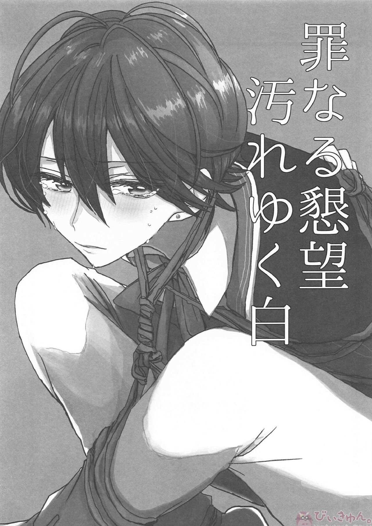 Tsuminaru Konbou Yogoreyuku Shiro page 2 full