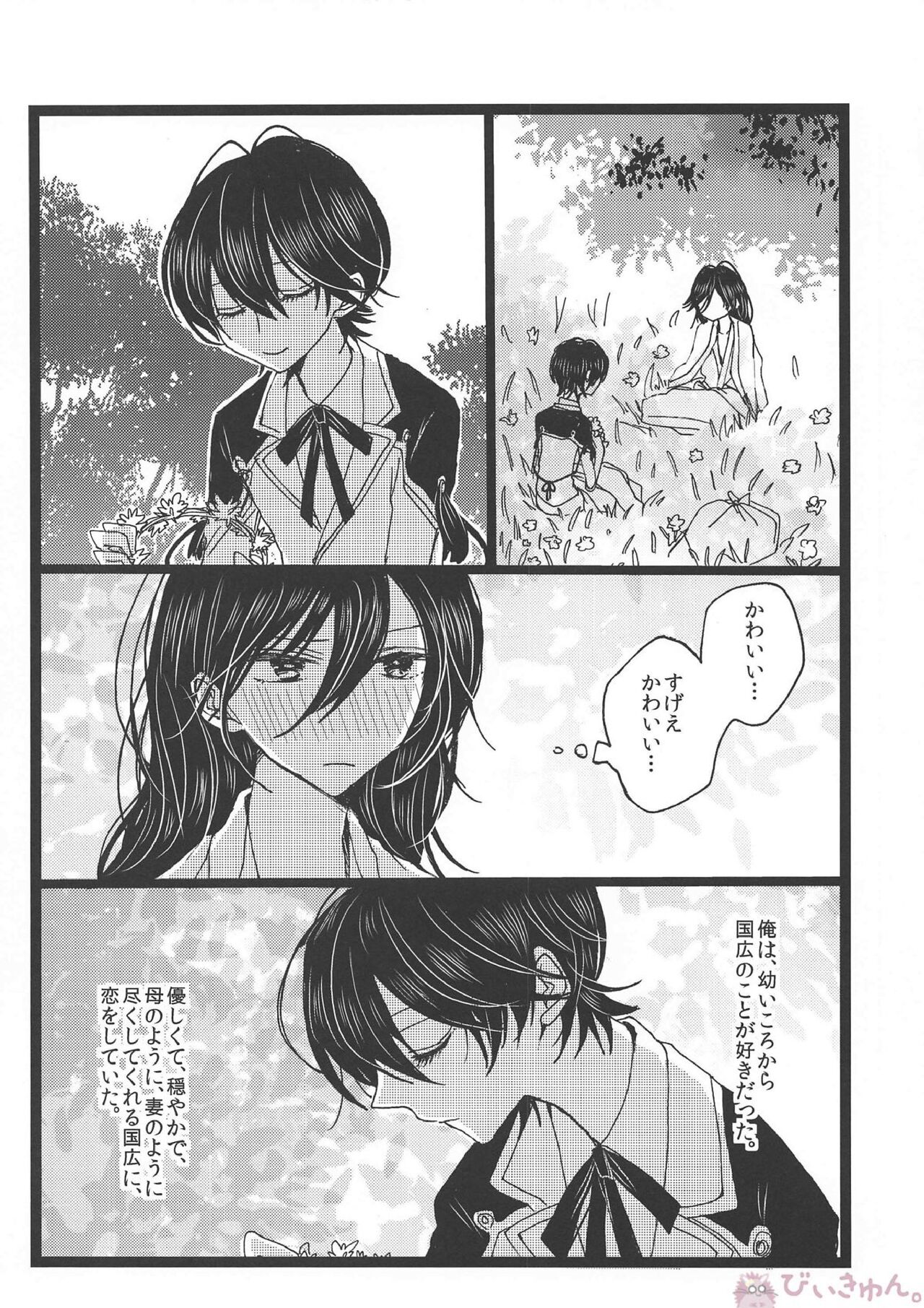 Tsuminaru Konbou Yogoreyuku Shiro page 3 full