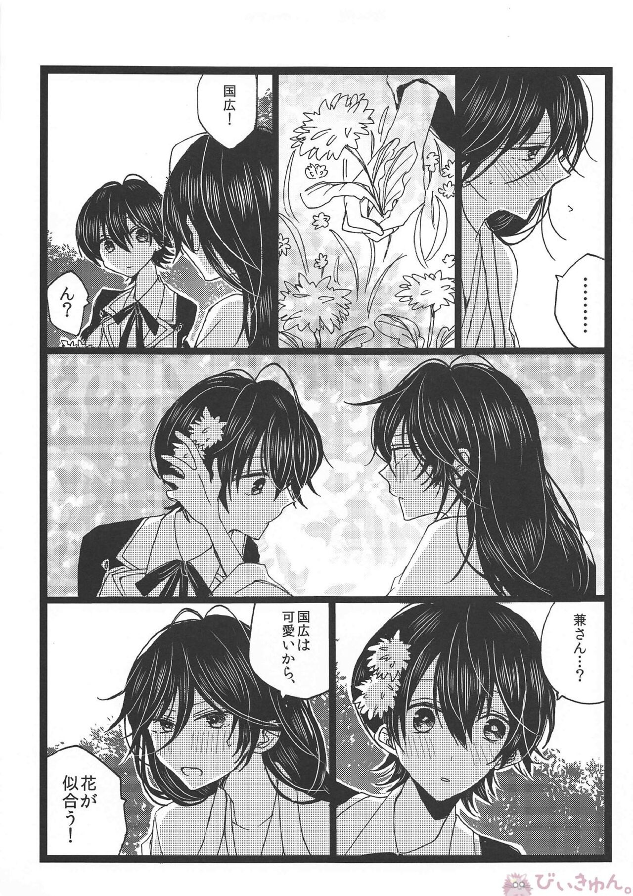 Tsuminaru Konbou Yogoreyuku Shiro page 4 full