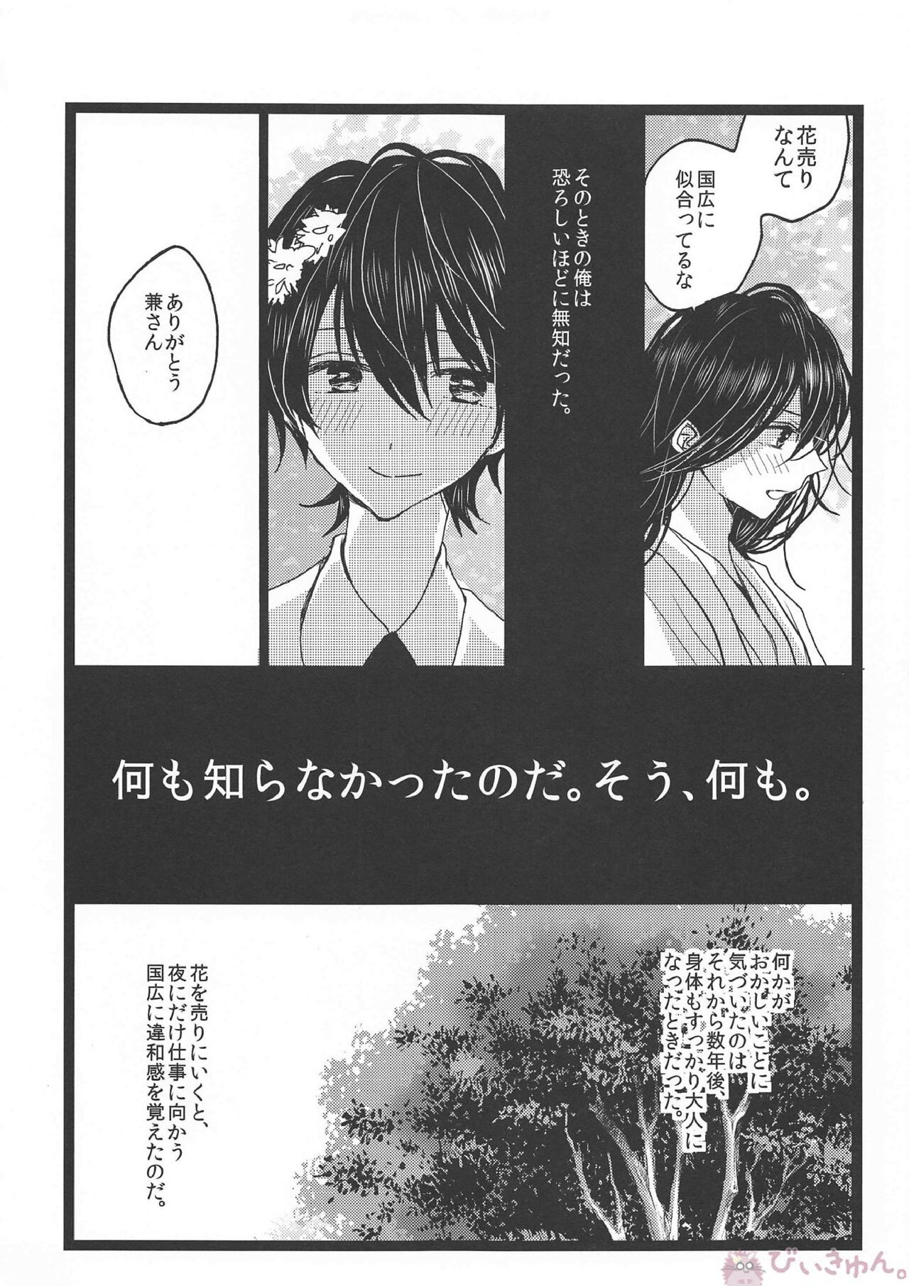 Tsuminaru Konbou Yogoreyuku Shiro page 6 full