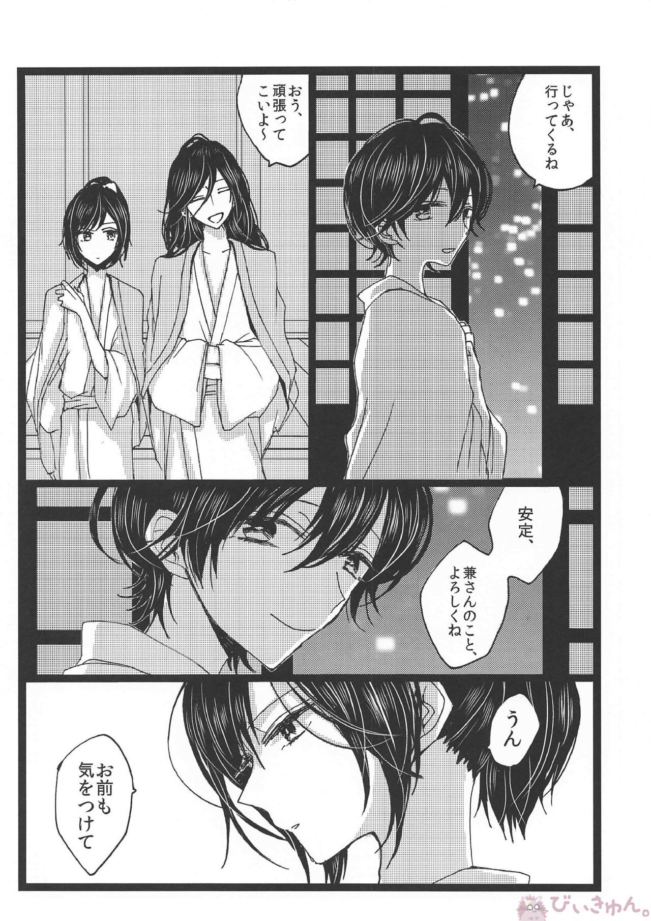 Tsuminaru Konbou Yogoreyuku Shiro page 7 full