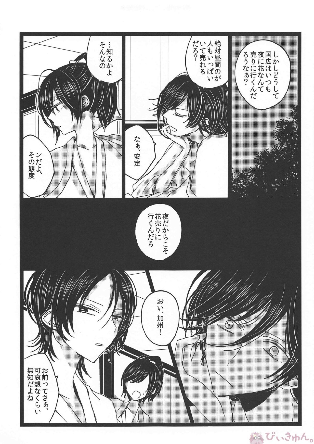 Tsuminaru Konbou Yogoreyuku Shiro page 8 full