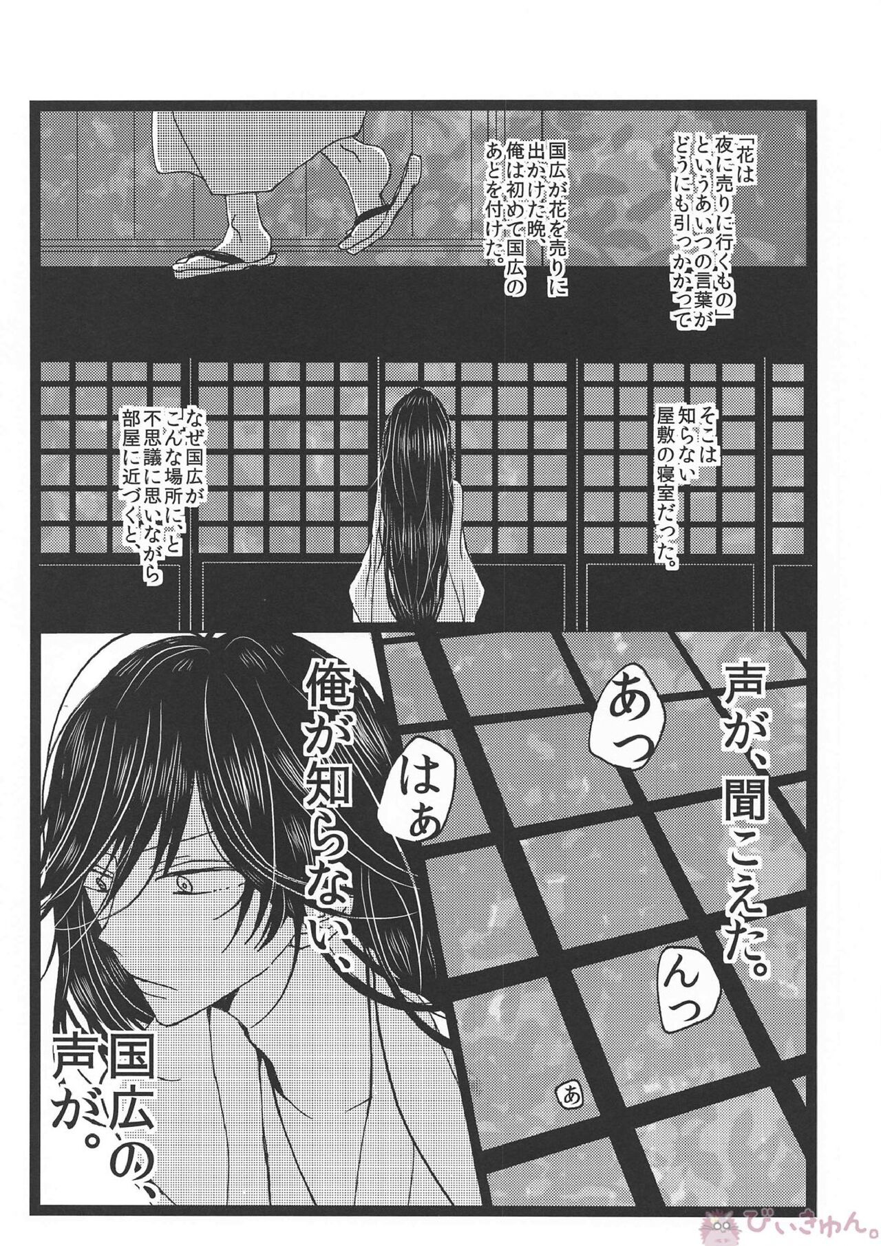 Tsuminaru Konbou Yogoreyuku Shiro page 9 full