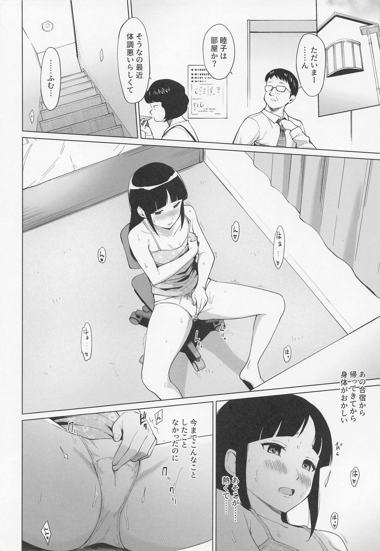 Sakura-ka wa kowaremashita. page 3 full