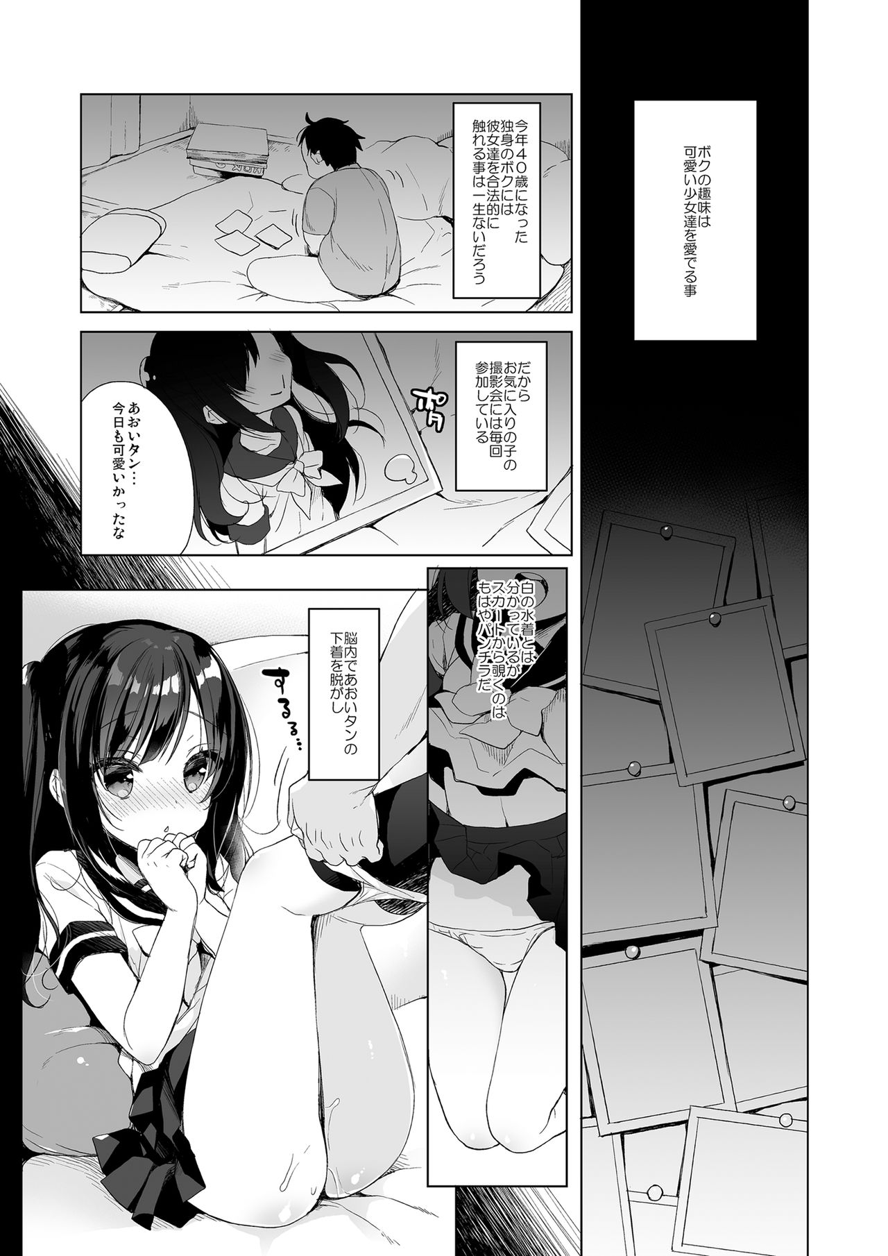 Boku no Risou no Isekai Seikatsu Soushuuhen 01 | My Ideal Life in Another World Omnibus 01 page 5 full