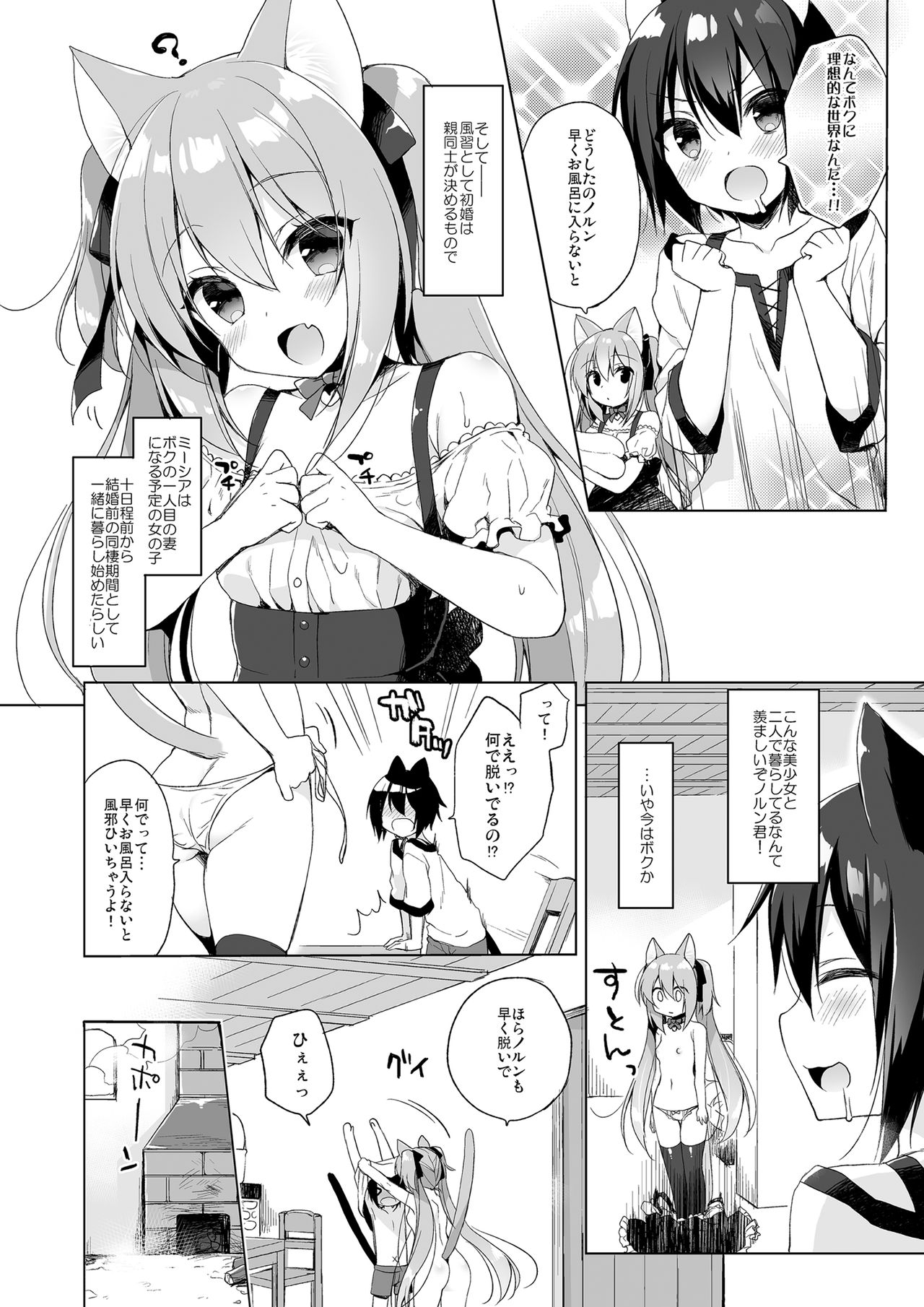 Boku no Risou no Isekai Seikatsu Soushuuhen 01 | My Ideal Life in Another World Omnibus 01 page 9 full