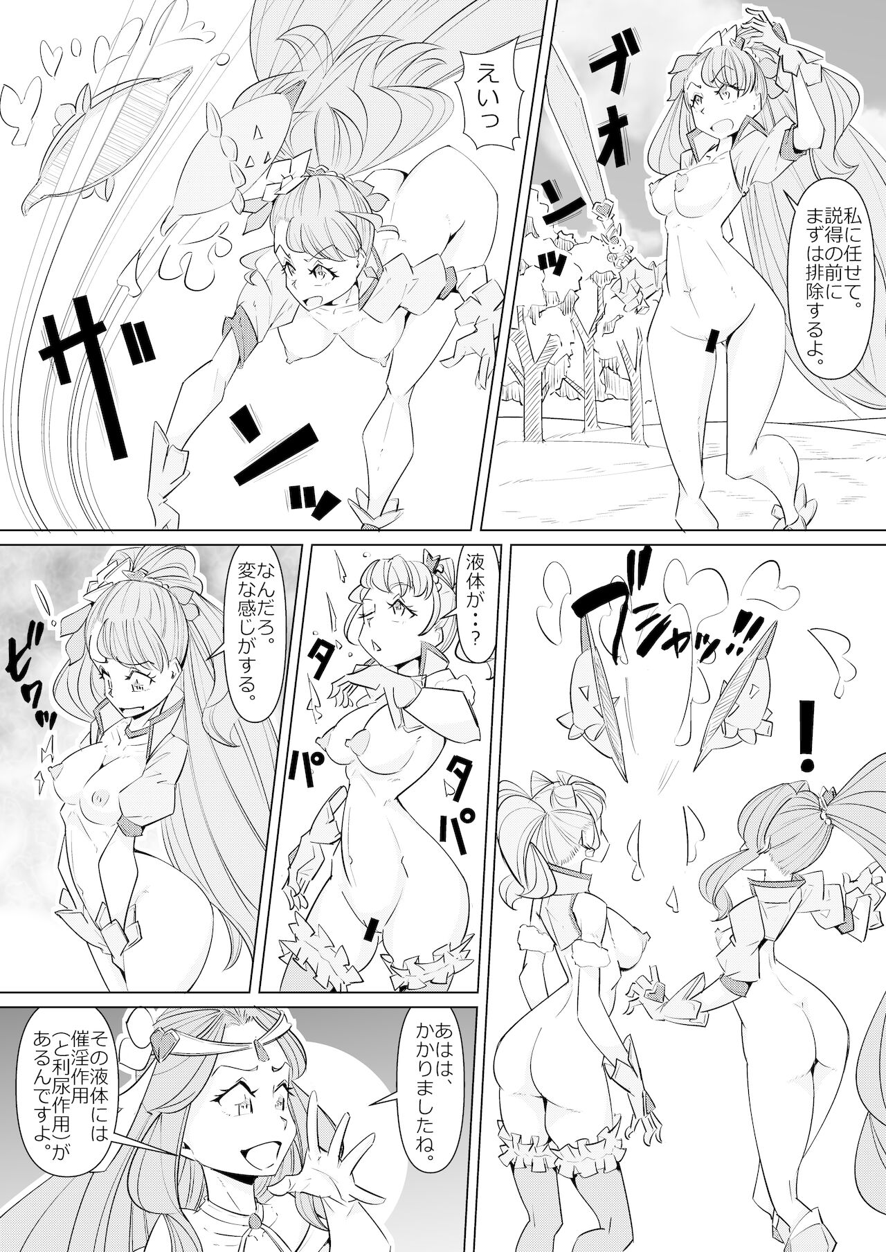 Haiboku Healin' Bad page 5 full