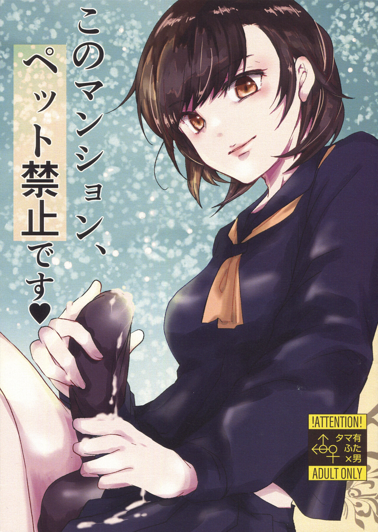 Kono Manshon wa, Petto Kinshi desu page 1 full